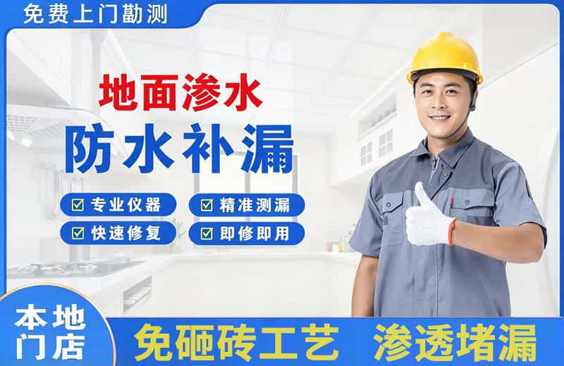 常德地面渗水维修