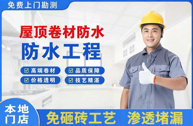 常德屋顶卷材防水
